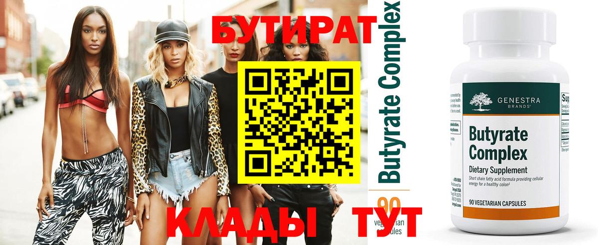 БУТИРАТ GHB Мыски