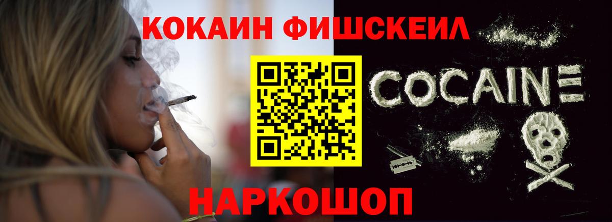 КОКАИН Эквадор  КОКАИН FishScale  COCAIN  Вход с VPN  Мыски 