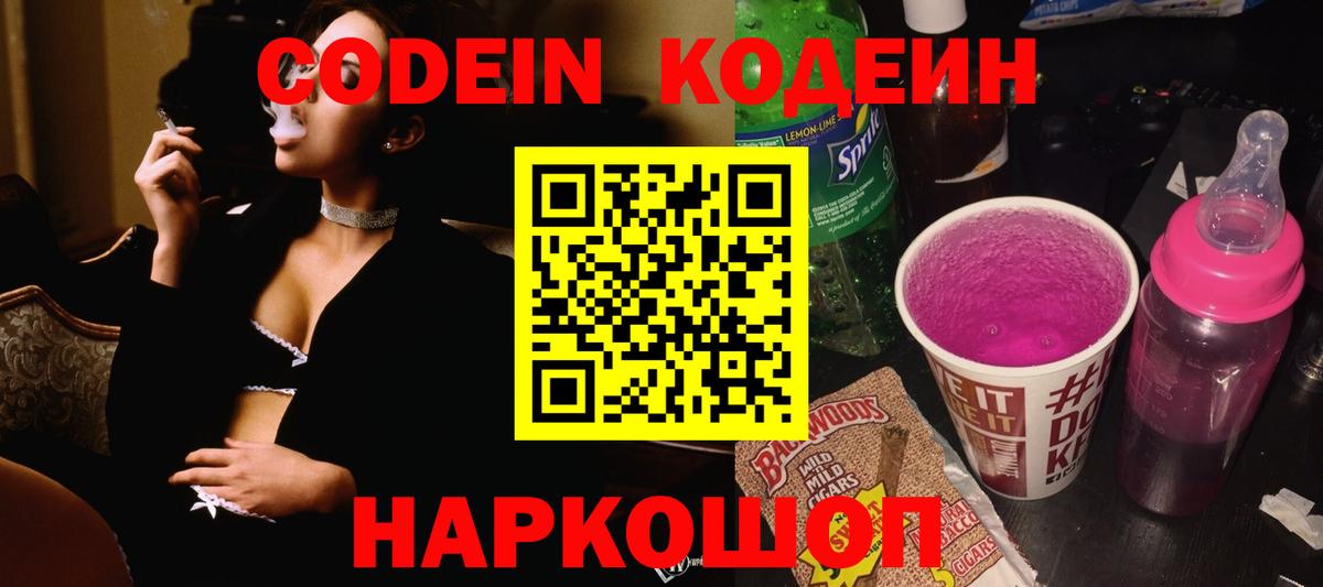 Codein Purple Drank Мыски