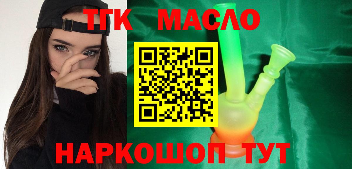 Дистиллят ТГК вейп с тгк Мыски